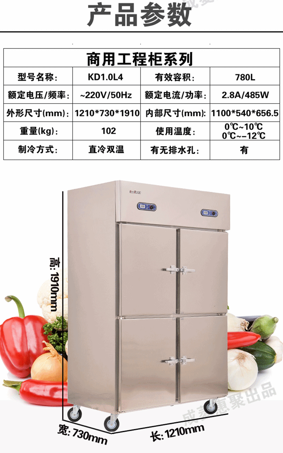 KD1.0L4商用四門冰箱